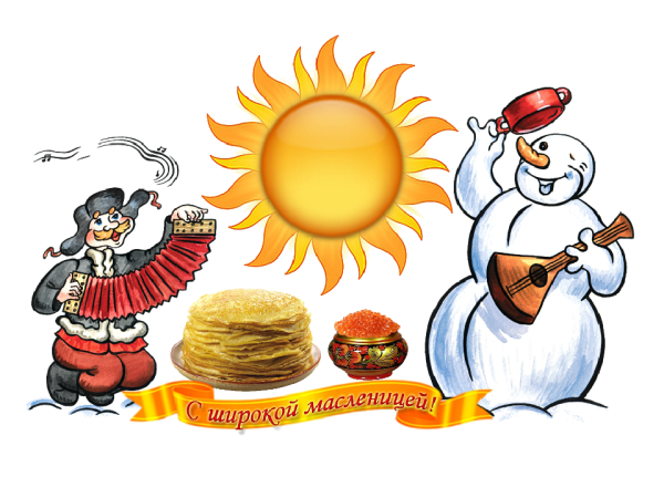 "Весёлая Масленица"