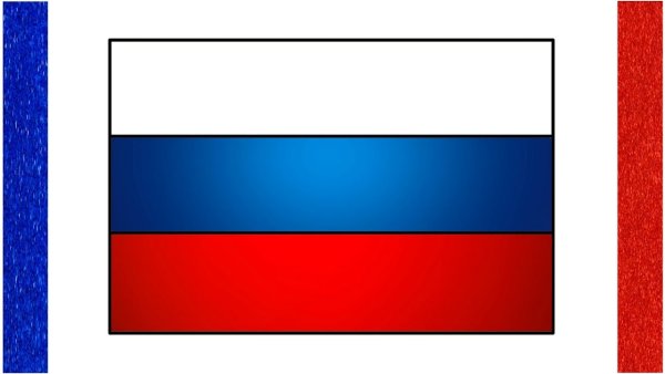 Рисунок на тему российский флаг