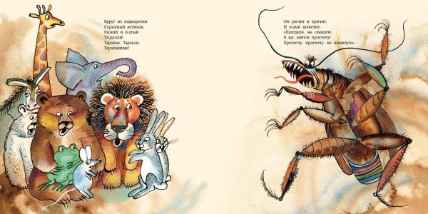 Корней Чуковский "Тараканище"