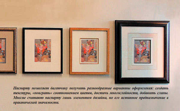 Паспарту для фотовыставки