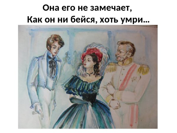 Татьяна Ларина Евгений Онегин иллюстрации