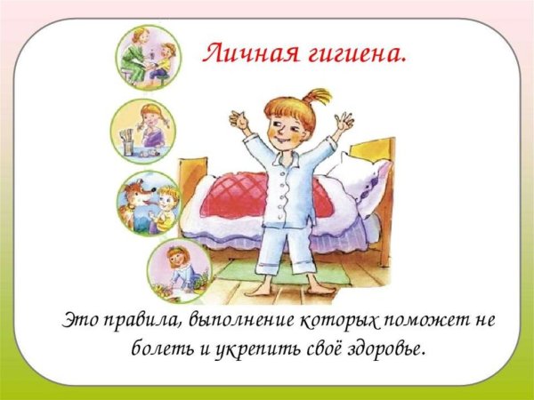 Личная гигиена раскраска