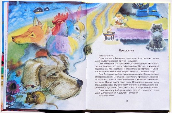 Присказка мамин Сибиряк Аленушкины сказки
