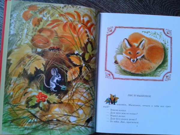 Алёнушкины сказки мамин Сибиряк рисунок