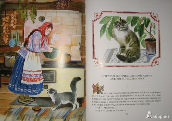 Притча о молочке, овсяной кашке и сером котишке Мурке книга