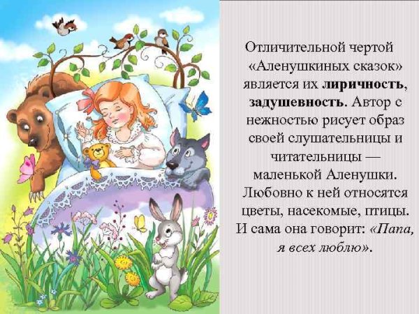 Мамин-Сибиряк д.н. Аленушкины сказки (присказка)
