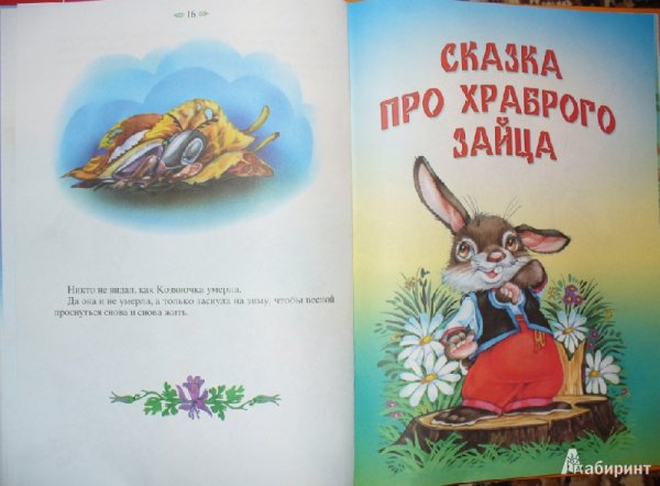 Мамин-Сибиряк Аленушкины сказки иллюстрации к сказкам