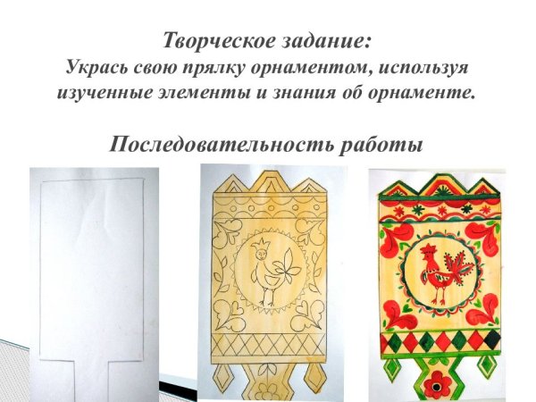 Этапы рисования прялки