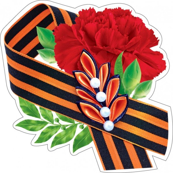 Георгиевская лента