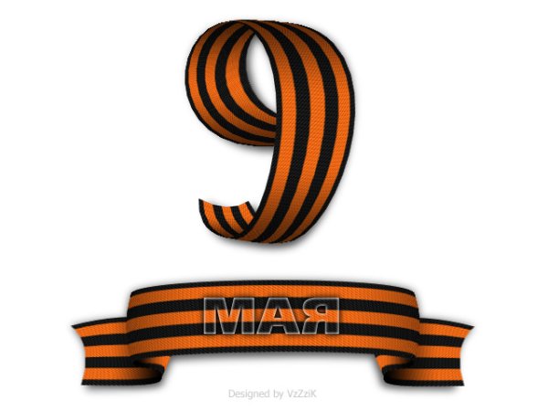 Георгиевская лента нарисова