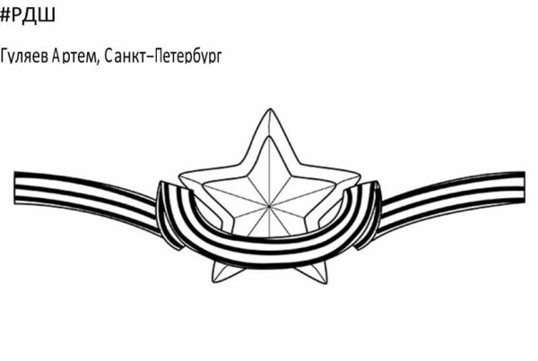 Георгиевская лента раскраска