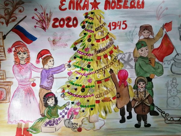 Елка Победы 1945