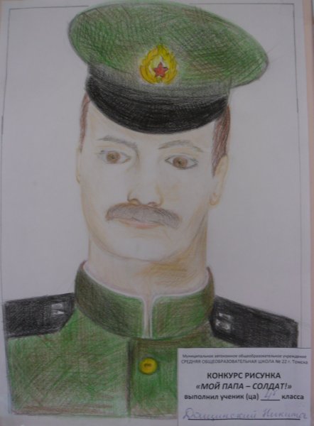 Рисование мой папа солдат