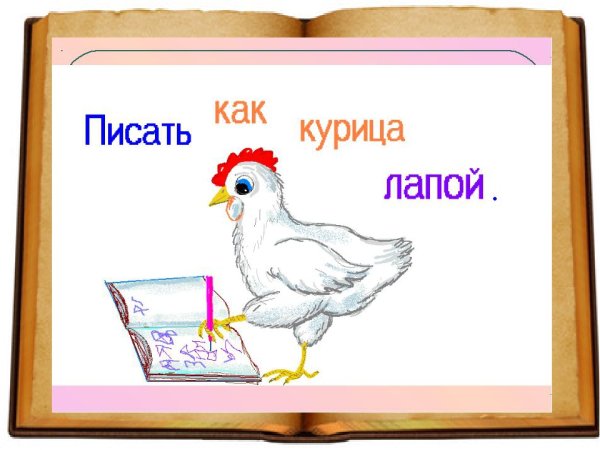 Нарисовать фразеологизм