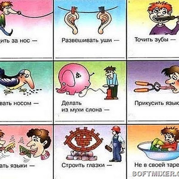 Фразеологизмы рисунки