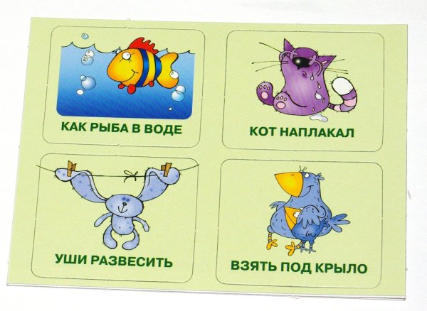 Иллюстрация к фразеологизму