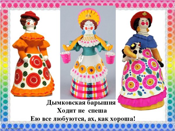 Раскраска народные промыслы России для детей Дымковская игрушка