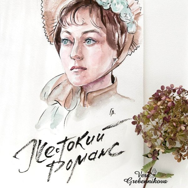 Островский а. "Бесприданница"