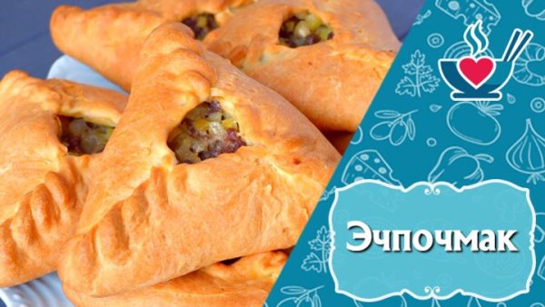 Эчпочмак логотип