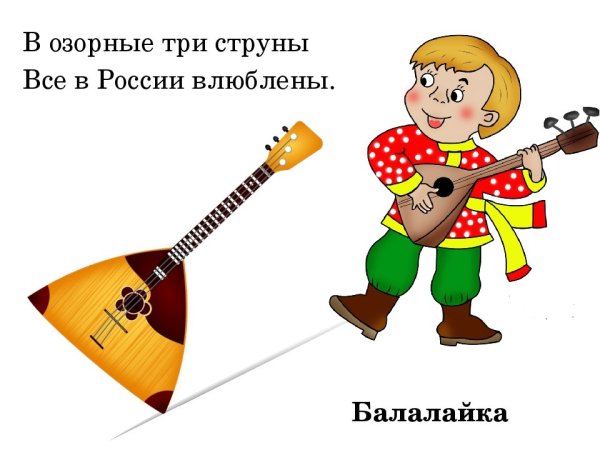 День балалайки