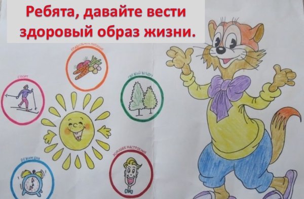 Рисунок на тему здоровый образ жизни