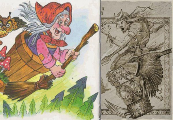 Баба Яга Ягиня