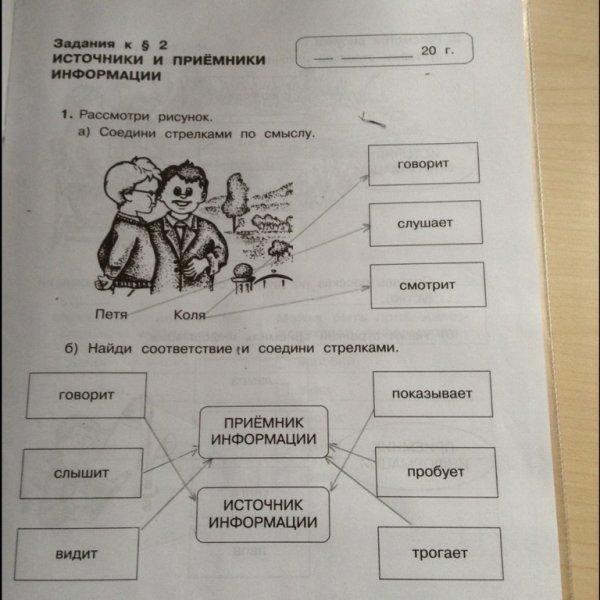 Соедини стрелками по смыслу