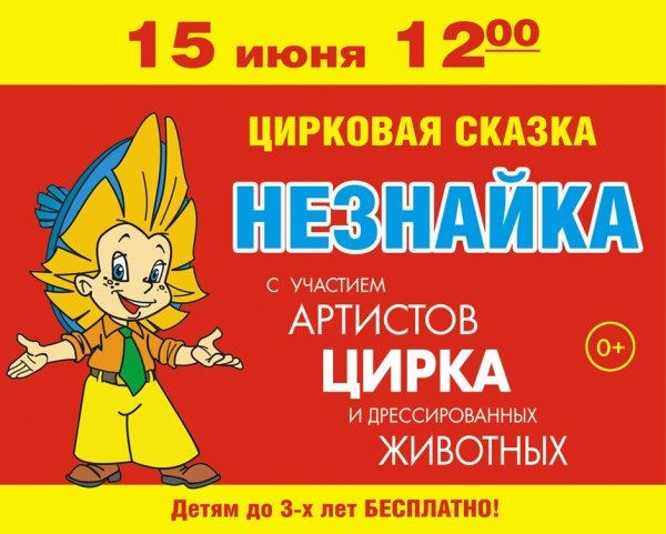 Афиша 3 класс