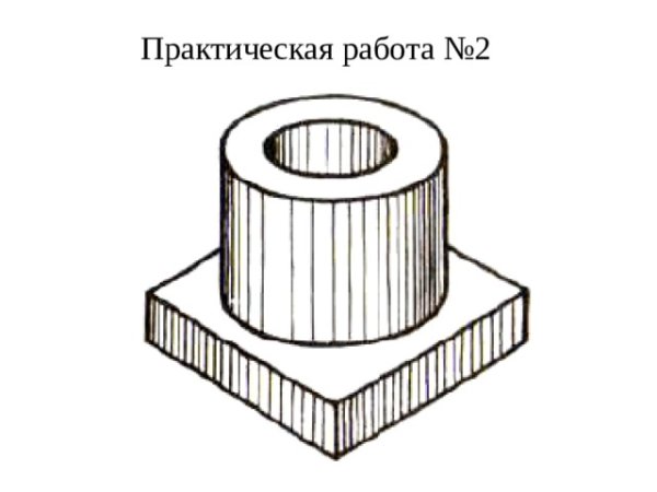 Технический рисунок детали со штриховкой рис 71