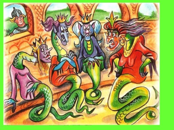 Змей Горыныч Калинов мост