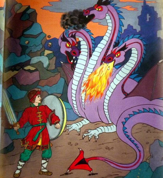 Иван Царевич и чудо юдо