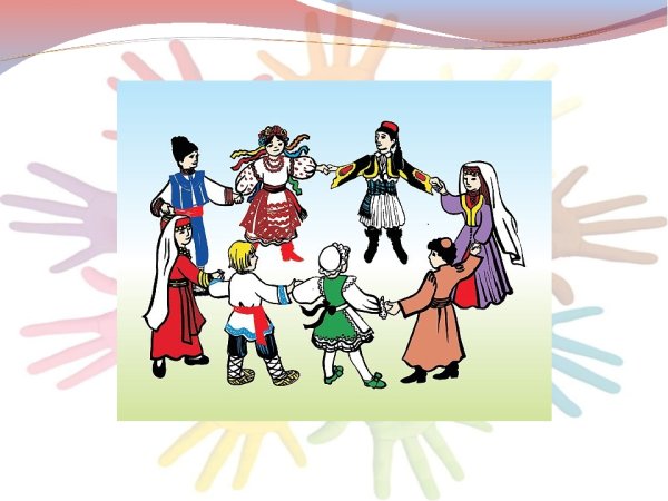 Дружба народов на земном шаре