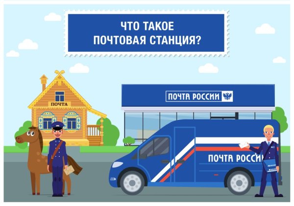 Почта картинка для детей