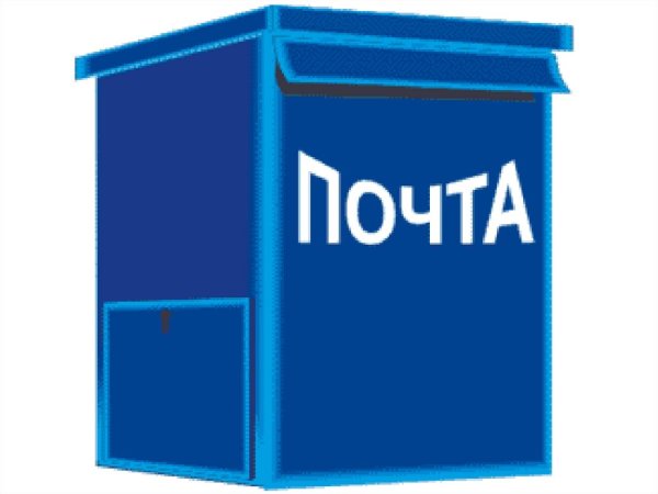 Почта для детей