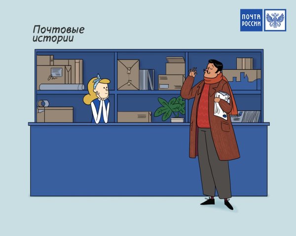 Почта России рисунок