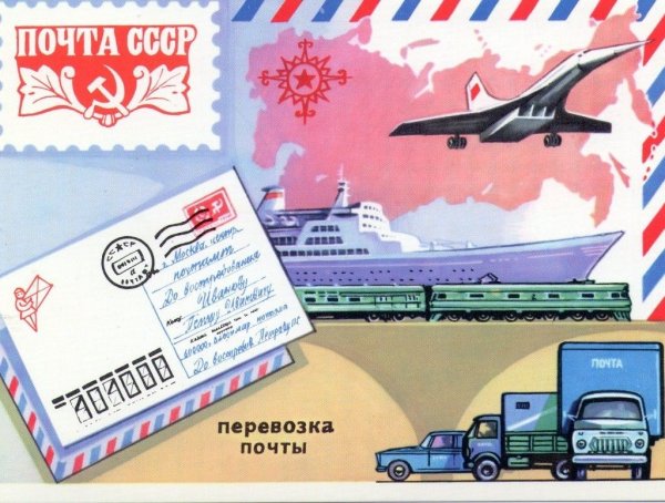 Почтовая открытка с маркой