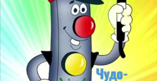 Светофор раскраска