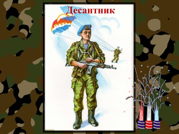 Десантник детский рисунок