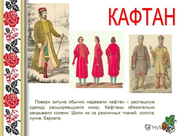 Кафтан рисунок