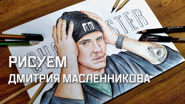 Логотип канала Димы Масленникова