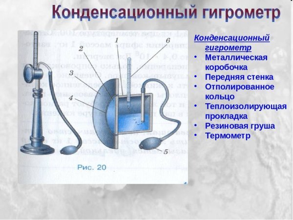 Конденсационный гигрометр Ламбрехта