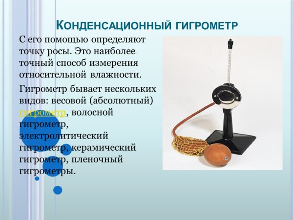 Весовой гигрометр схема