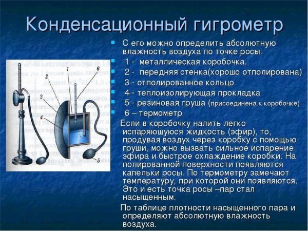 Конденсационный гигрометр Ламбрехта