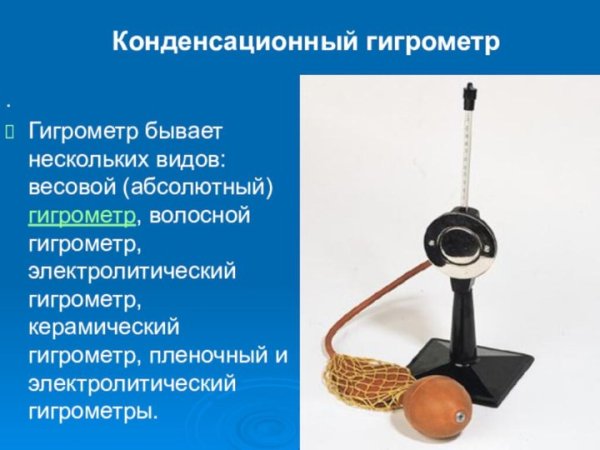 Гигрометр схема прибора