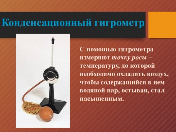 Способы определения влажности воздуха 8 класс физика