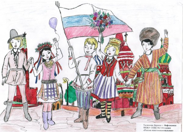 Рисунок единство народов