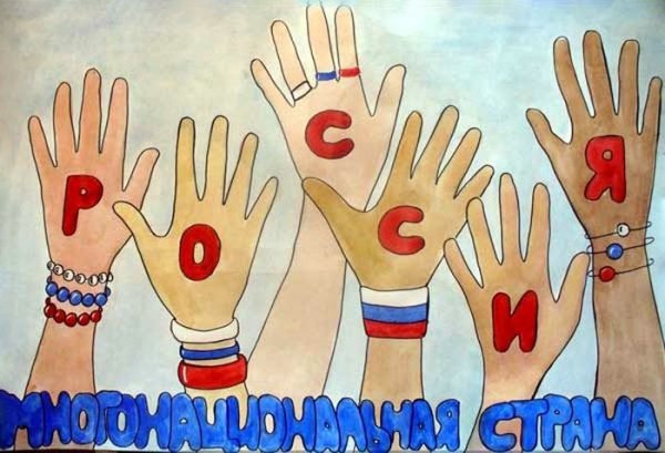 Дружба народов России