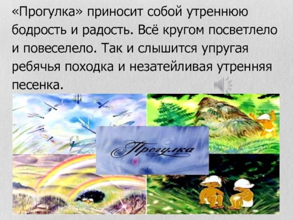 Произведение прогулка Прокофьев