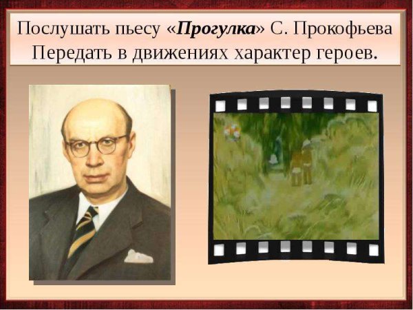 Произведение прогулка Прокофьев