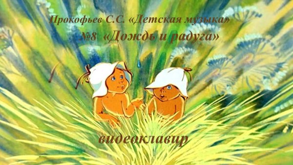 Рисунок по произведению Прокофьева